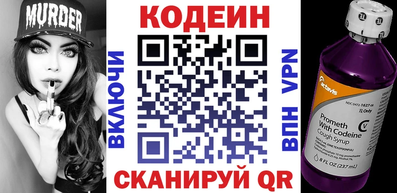 Кодеин напиток Lean (лин)  Саяногорск 